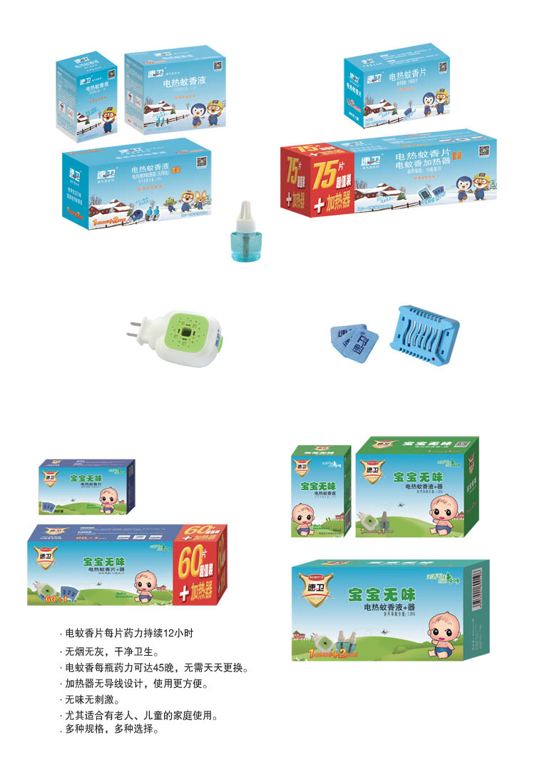 電蚊香片液器