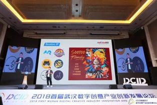 2018首屆武漢數(shù)字創(chuàng)意產(chǎn)業(yè)創(chuàng)新發(fā)展論壇 共探數(shù)字文化創(chuàng)意內(nèi)容應(yīng)用服務(wù)新路徑