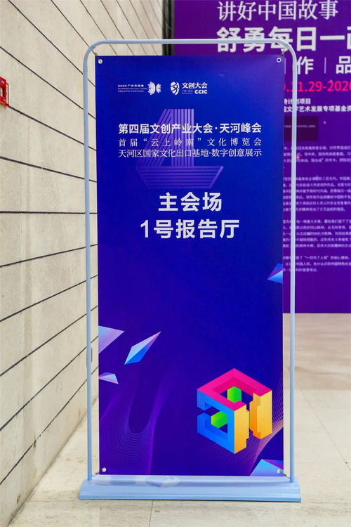 數(shù)字文化新浪潮 首屆“云上嶺南”文化博覽會(huì)與第四屆文創(chuàng)產(chǎn)業(yè)大會(huì)天河峰會(huì)盛大開幕